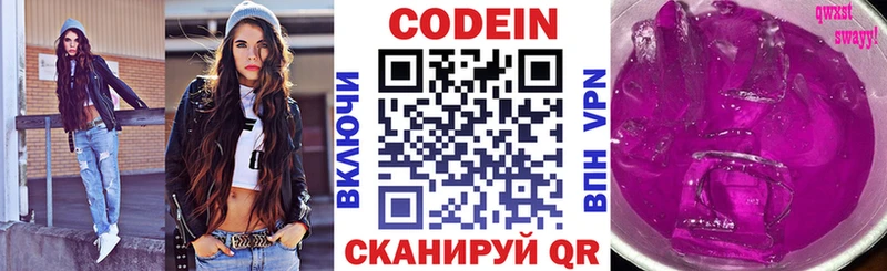 Кодеин напиток Lean (лин)  купить наркотики сайты  Беломорск 